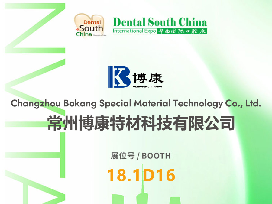 BoKang Titanium、第31回歯科南中国国際博覧会2026に出展